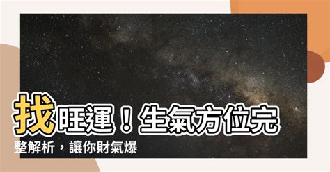 生氣號碼|【生氣號碼】生氣號碼讓你運勢旺翻天！人格特質、吉凶解析一次。